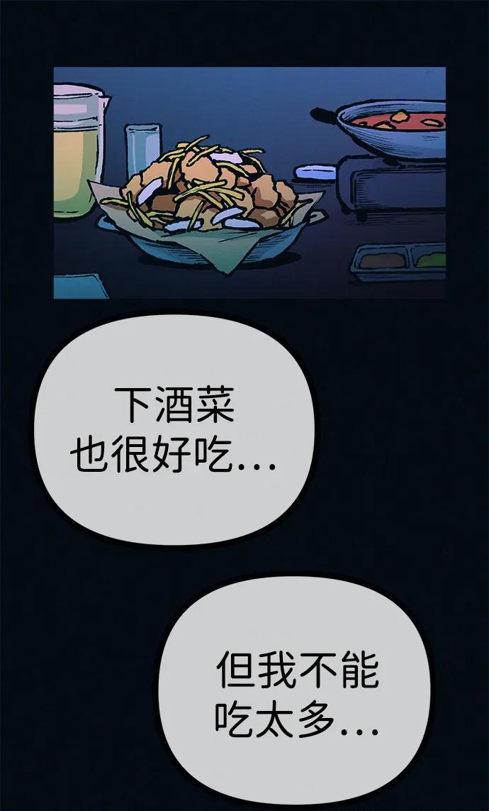 可疑的减肥俱乐部 - 第51话 体重一直在下降 - 第60张图