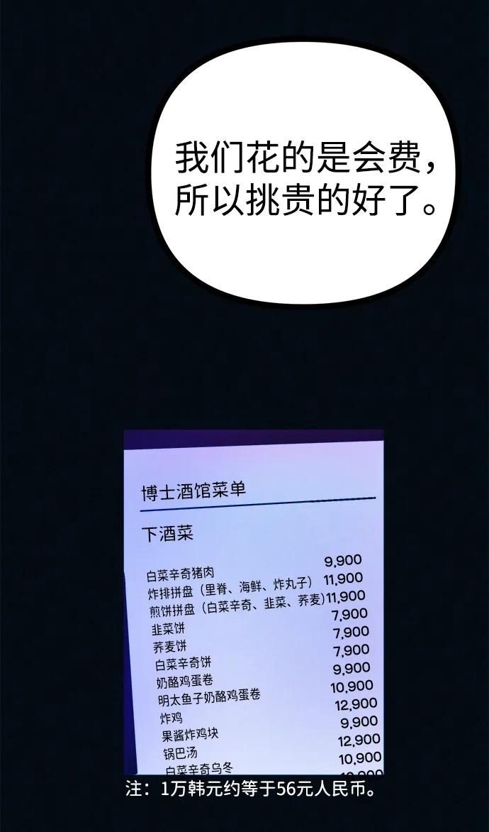 可疑的减肥俱乐部 - 第51话 体重一直在下降 - 第36张图