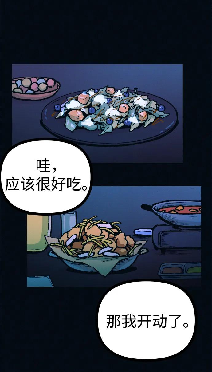 可疑的减肥俱乐部 - 第51话 体重一直在下降 - 第42张图