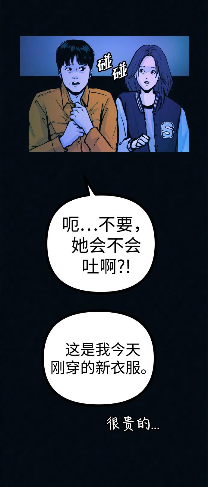 可疑的减肥俱乐部 - 第51话 体重一直在下降 - 第75张图