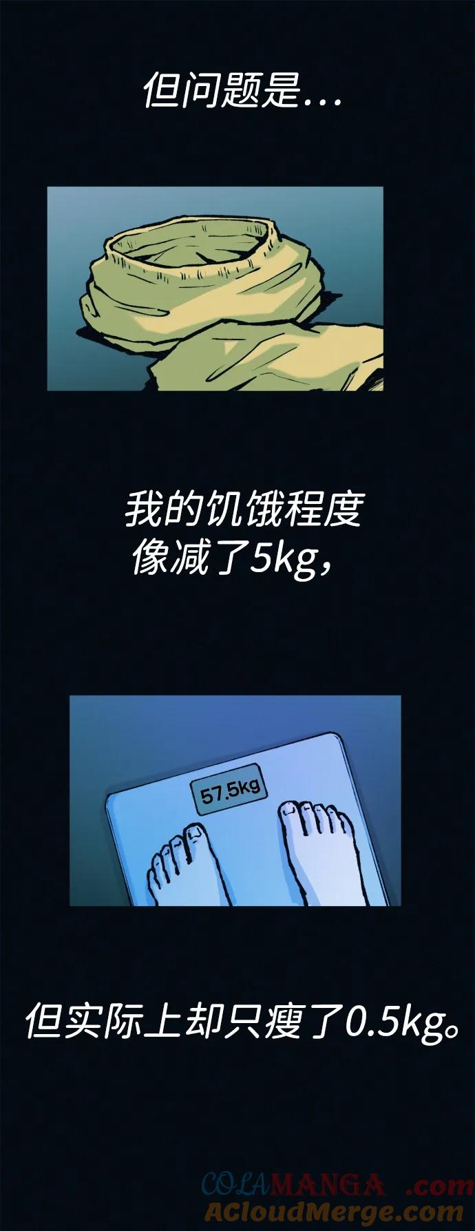 可疑的减肥俱乐部 - 第51话 体重一直在下降 - 第10张图