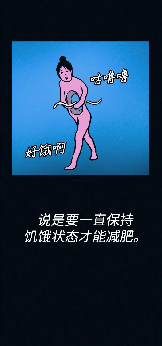 可疑的减肥俱乐部 - 第51话 体重一直在下降 - 第9张图