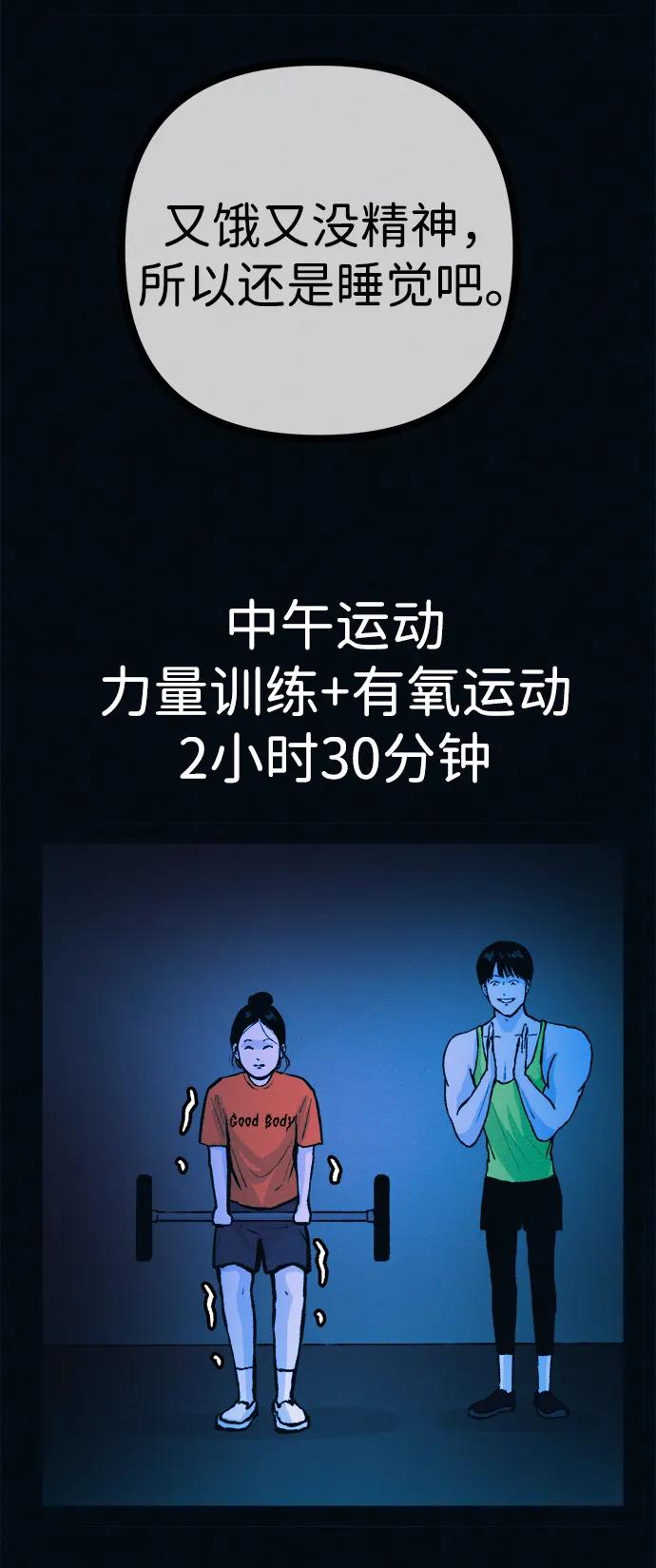 可疑的减肥俱乐部 - 第51话 体重一直在下降 - 第5张图