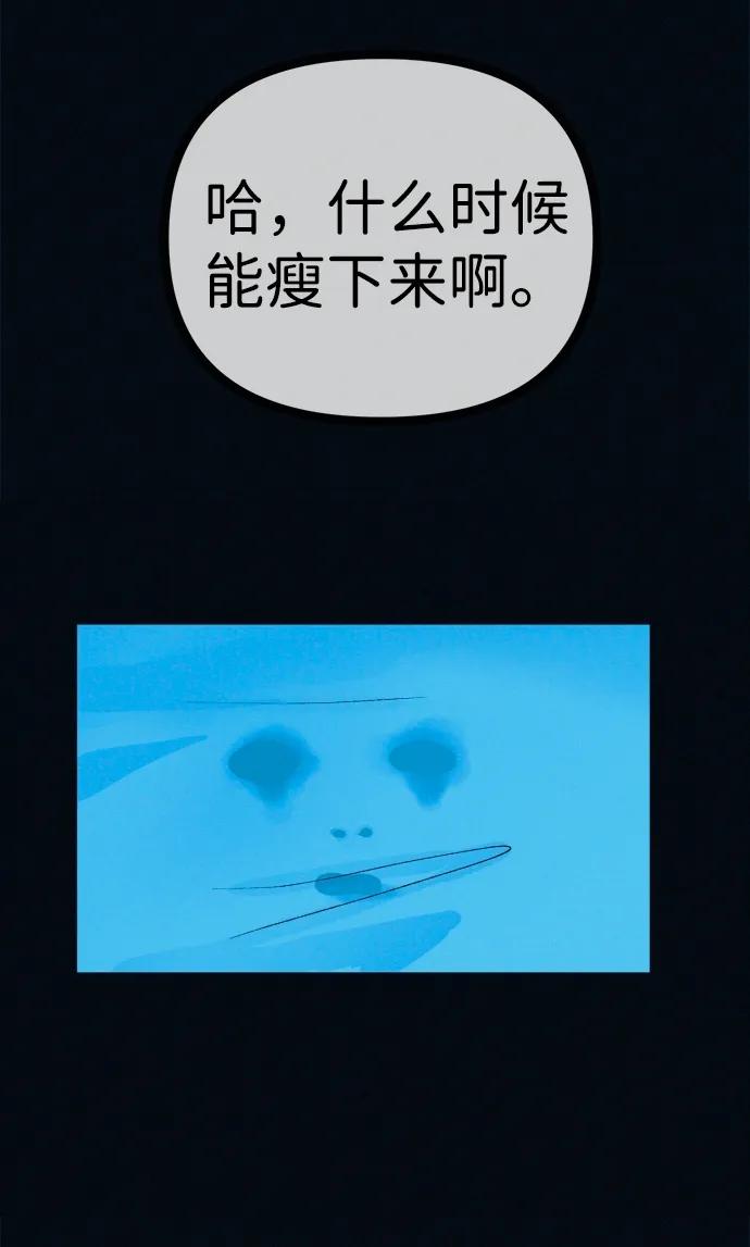 可疑的减肥俱乐部 - 第51话 体重一直在下降 - 第12张图