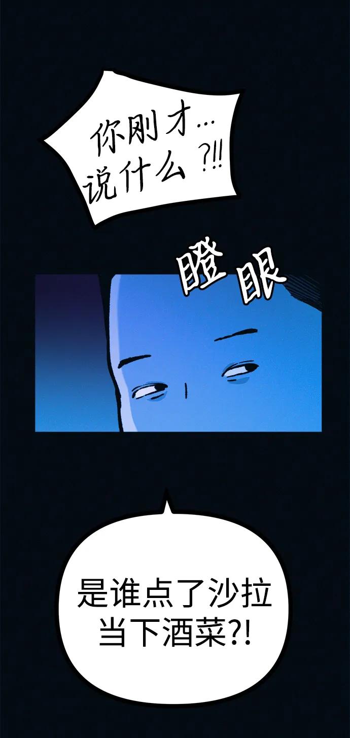 可疑的减肥俱乐部 - 第51话 体重一直在下降 - 第48张图