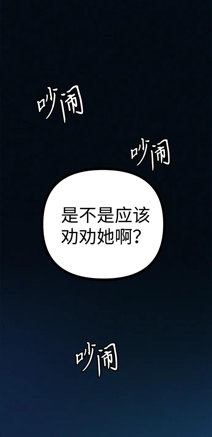 可疑的减肥俱乐部 - 第51话 体重一直在下降 - 第65张图