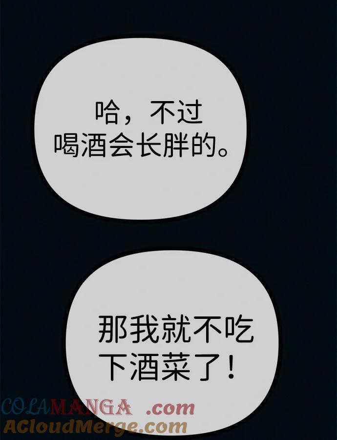 可疑的减肥俱乐部 - 第51话 体重一直在下降 - 第55张图