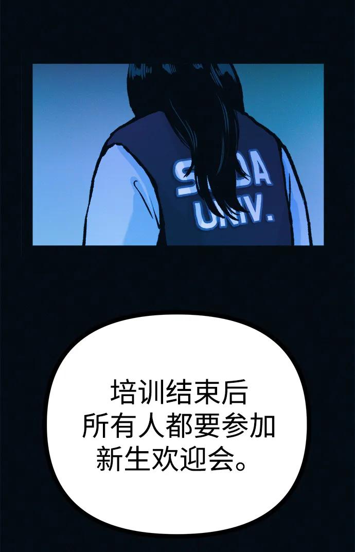 可疑的减肥俱乐部 - 第51话 体重一直在下降 - 第21张图