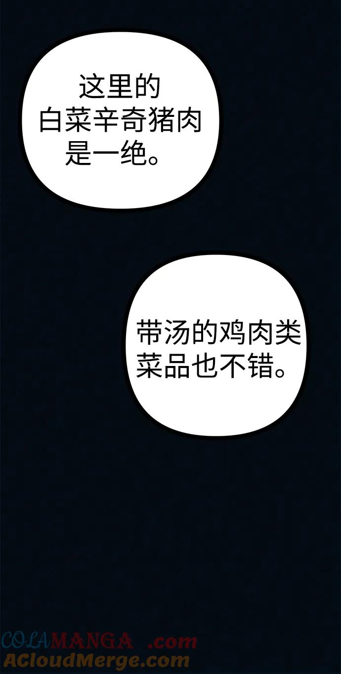 可疑的减肥俱乐部 - 第51话 体重一直在下降 - 第37张图