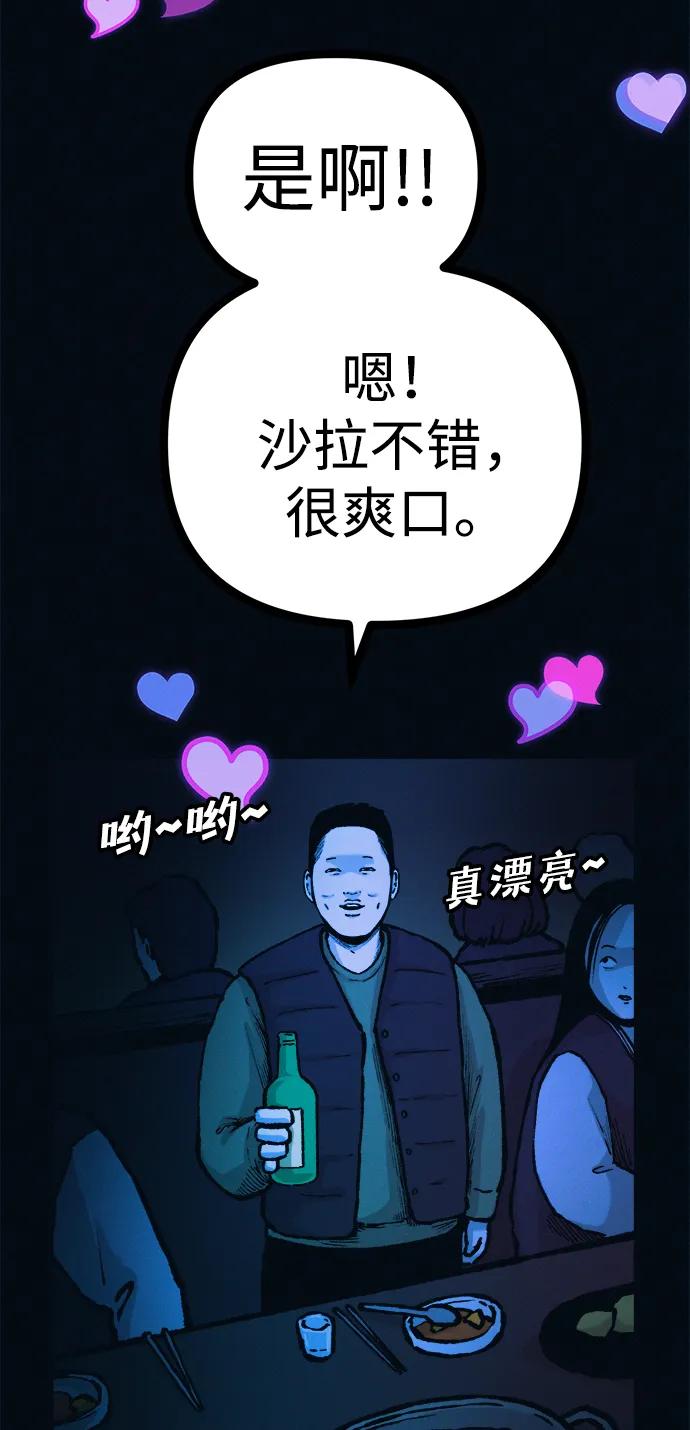 可疑的减肥俱乐部 - 第51话 体重一直在下降 - 第51张图