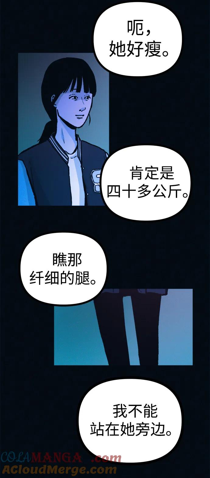 可疑的减肥俱乐部 - 第51话 体重一直在下降 - 第25张图