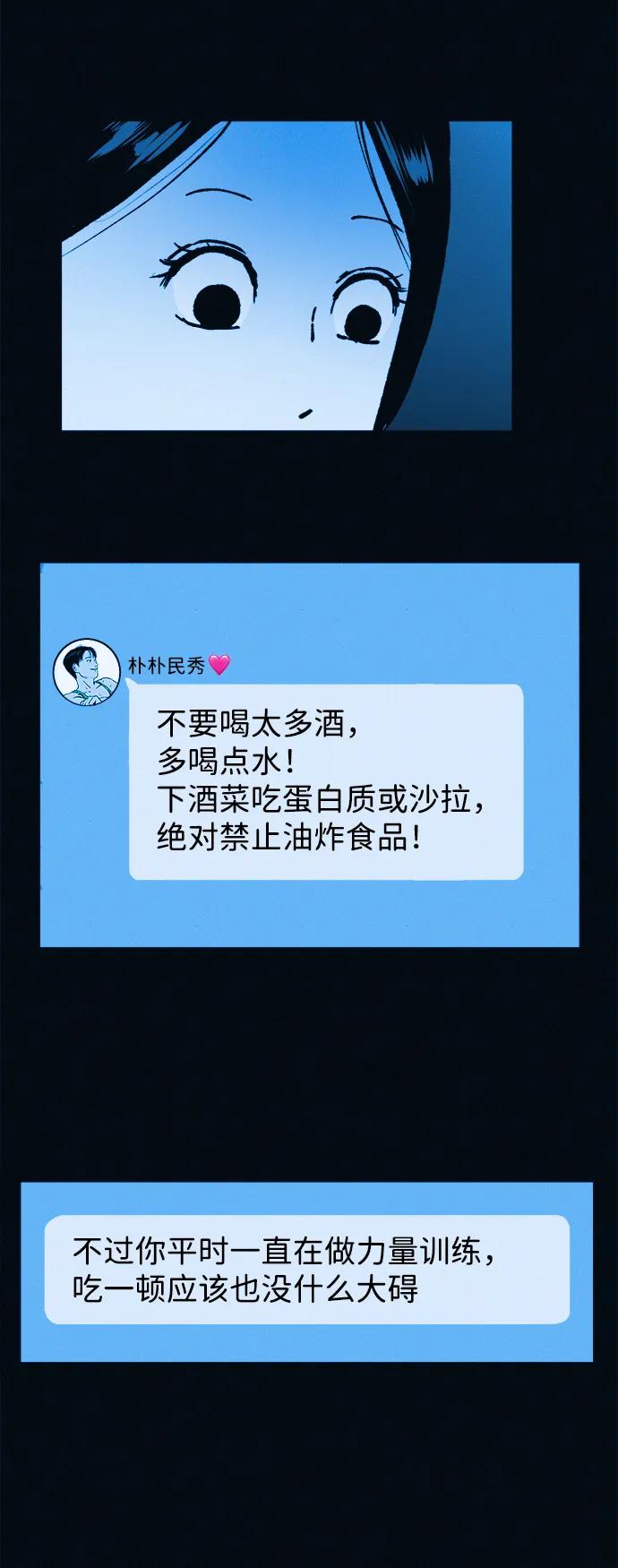 可疑的减肥俱乐部 - 第51话 体重一直在下降 - 第32张图