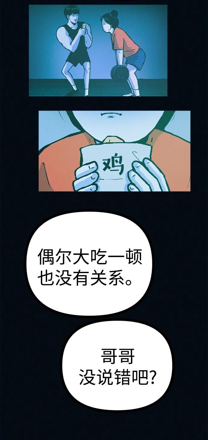 可疑的减肥俱乐部 - 第52话 漂亮女人的人生 - 第27张图