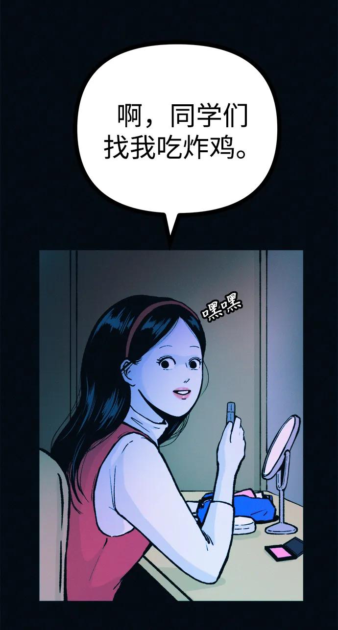 可疑的减肥俱乐部 - 第52话 漂亮女人的人生 - 第48张图