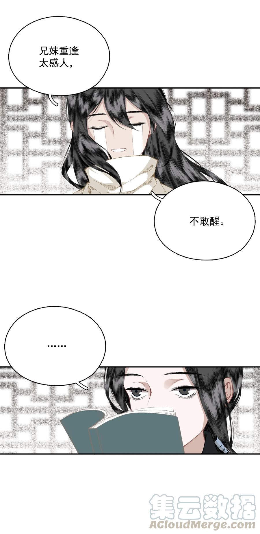 不小心救了江湖公敌 045 反逼（下） 第9页