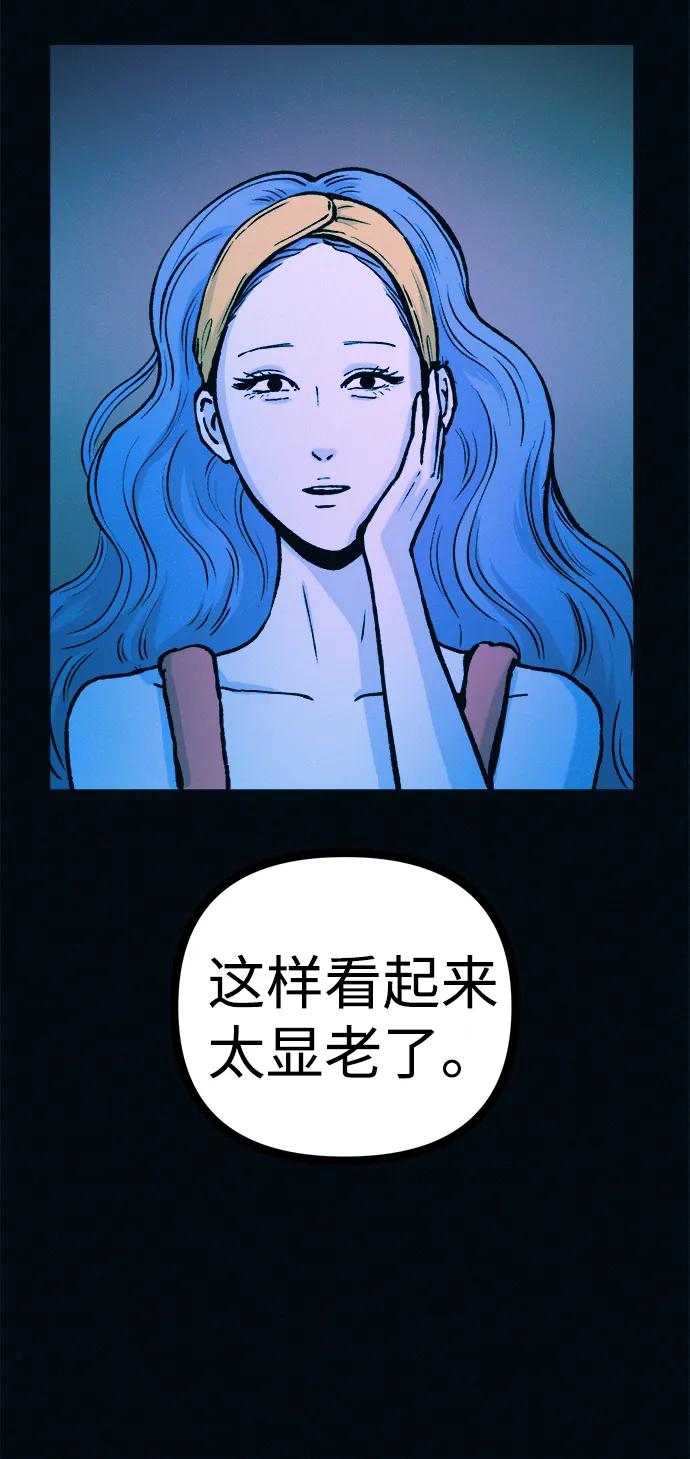 可疑的减肥俱乐部 - 第52话 漂亮女人的人生 - 第74张图