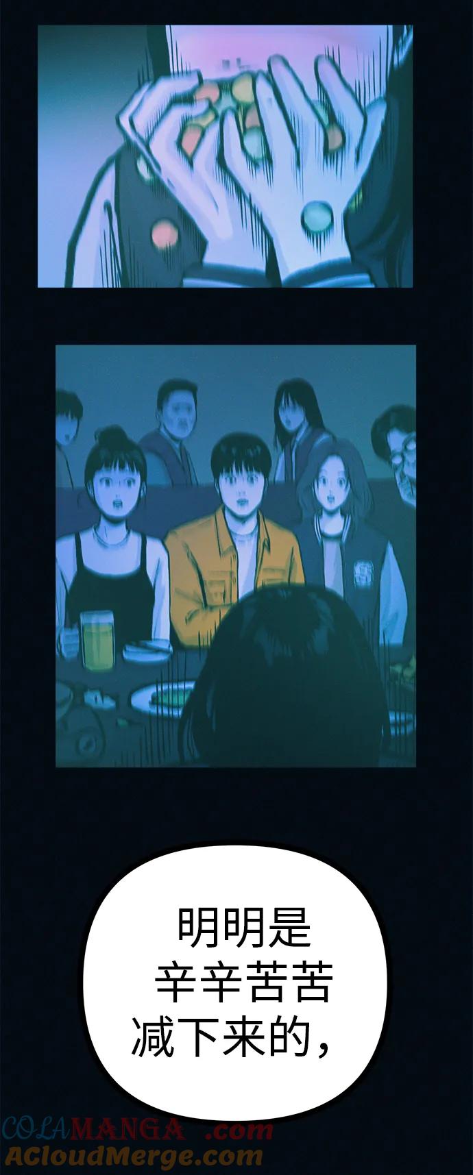 可疑的减肥俱乐部 - 第52话 漂亮女人的人生 - 第13张图