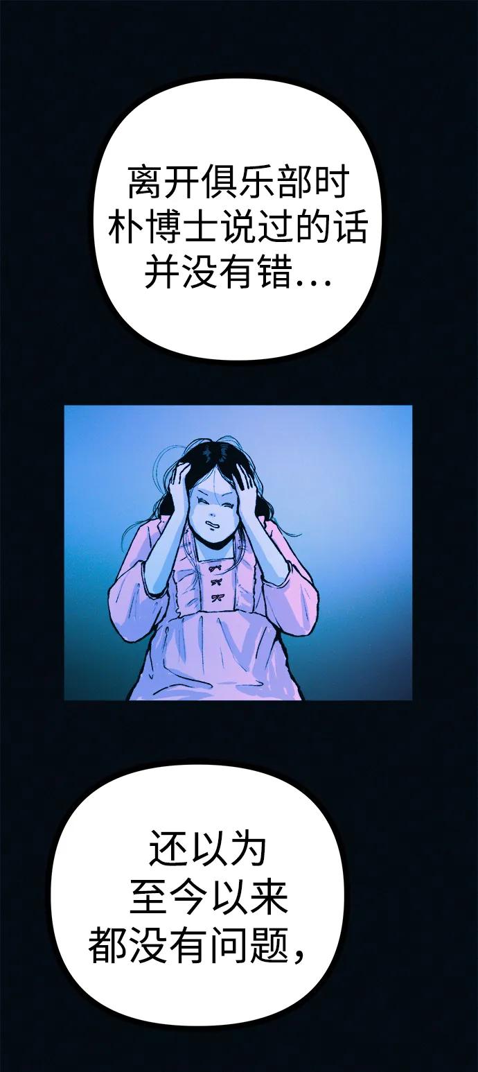 可疑的减肥俱乐部 - 第52话 漂亮女人的人生 - 第11张图