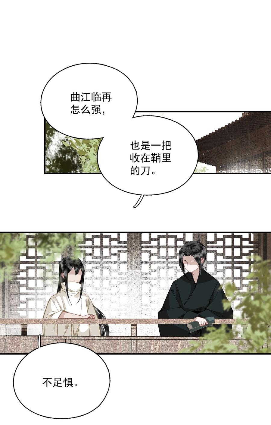 不小心救了江湖公敌 045 反逼（下） 第4页