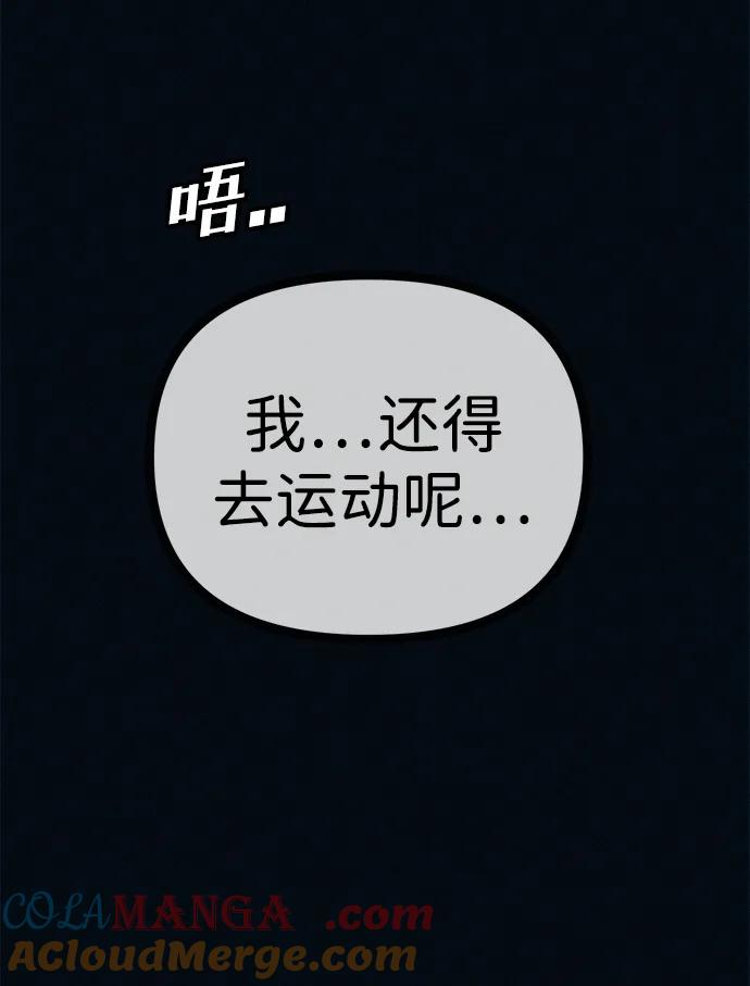 可疑的减肥俱乐部 - 第52话 漂亮女人的人生 - 第43张图