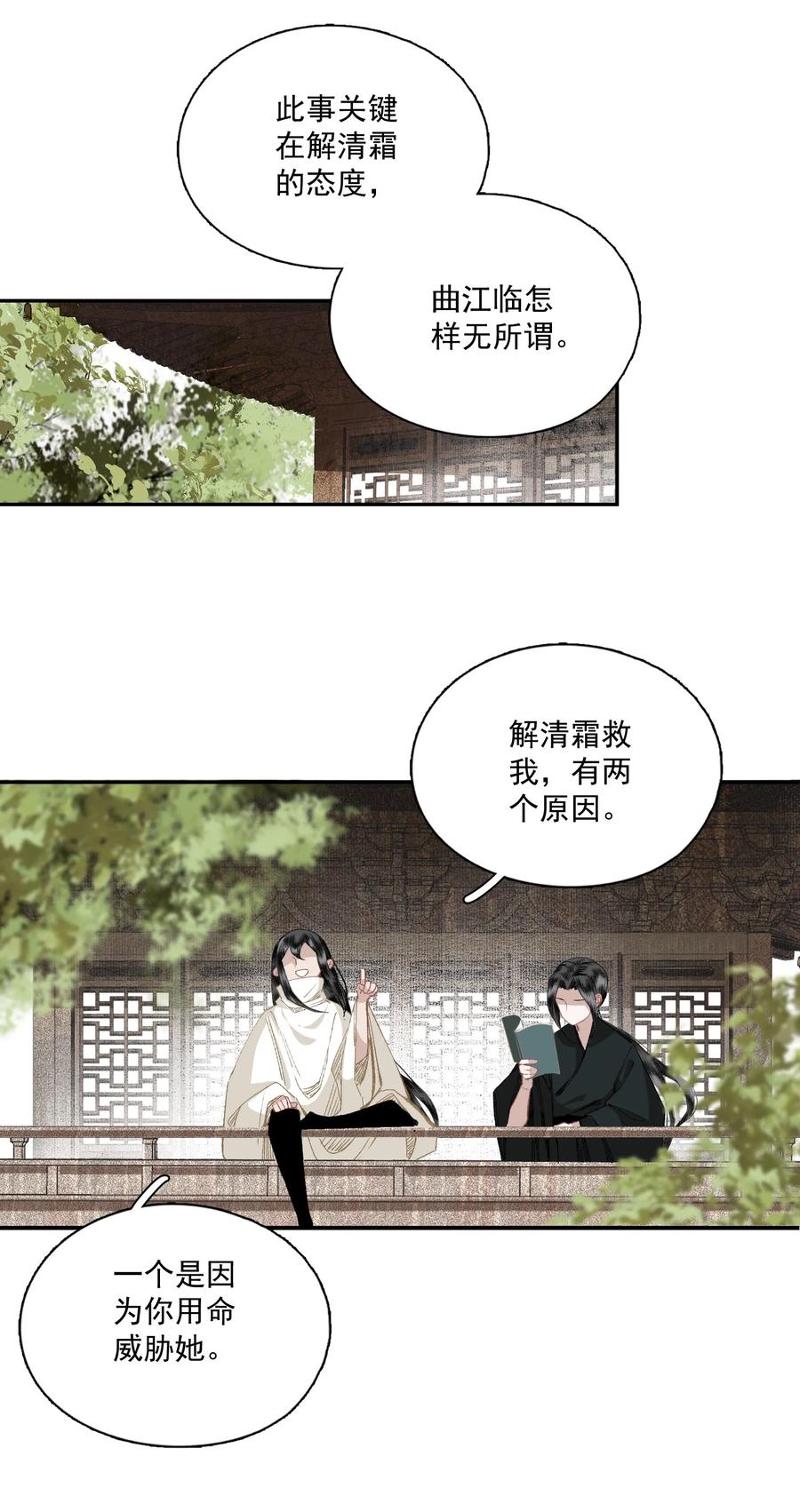 不小心救了江湖公敌 045 反逼（下） 第6页