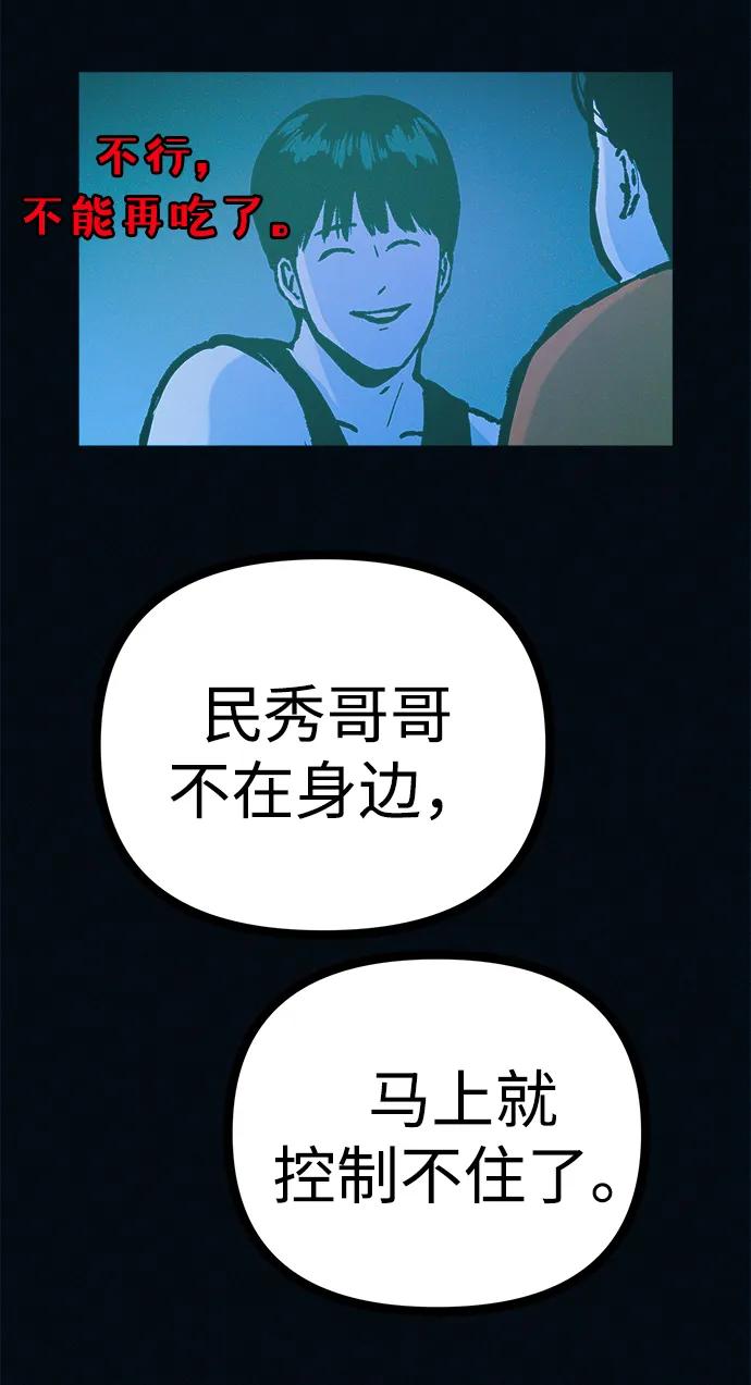 可疑的减肥俱乐部 - 第52话 漂亮女人的人生 - 第14张图