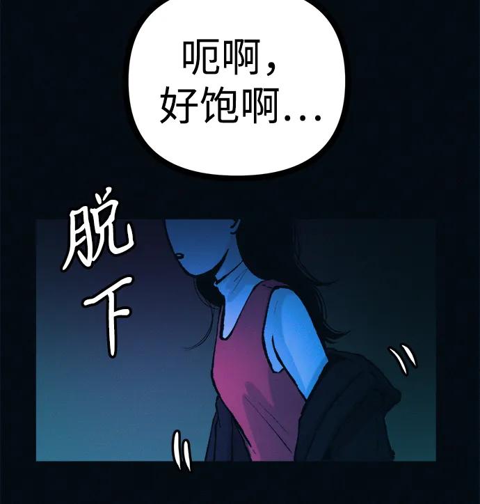 可疑的减肥俱乐部 - 第52话 漂亮女人的人生 - 第56张图