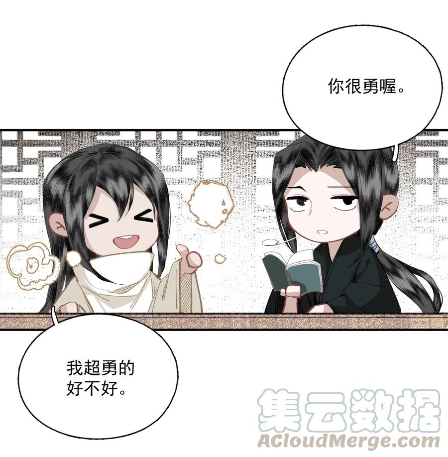 不小心救了江湖公敌 045 反逼（下） 第5页
