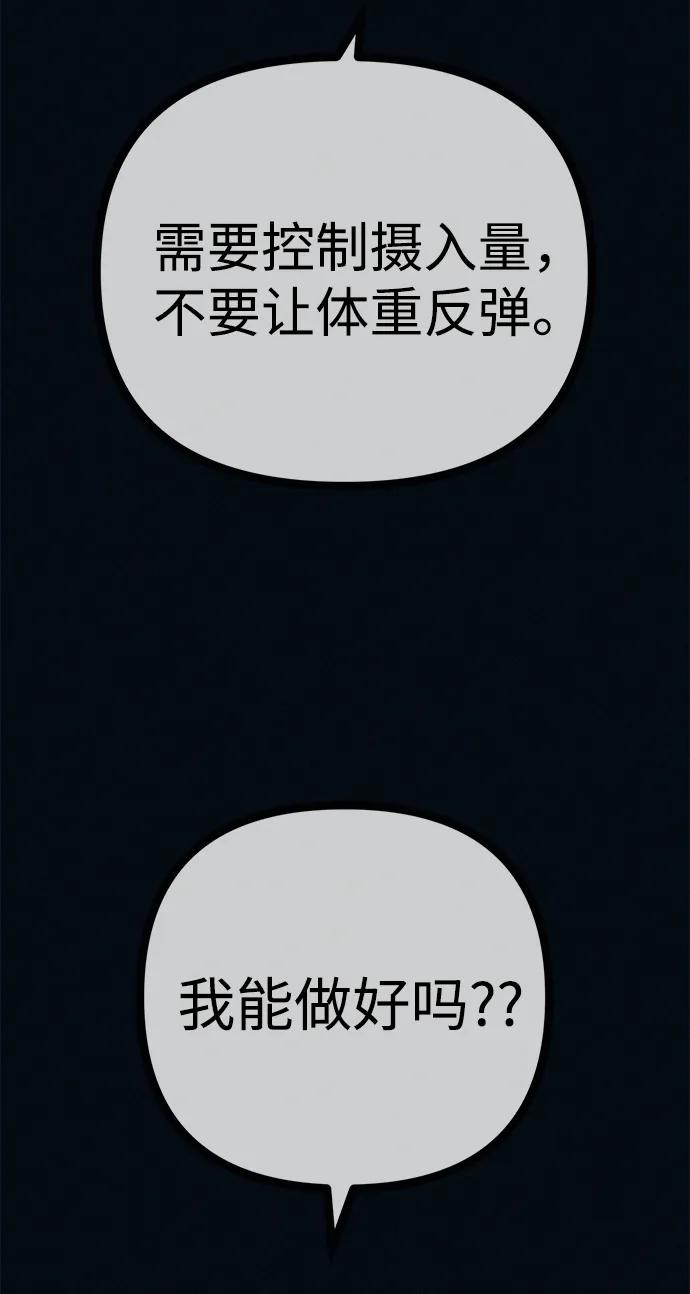 可疑的减肥俱乐部 - 第52话 漂亮女人的人生 - 第3张图