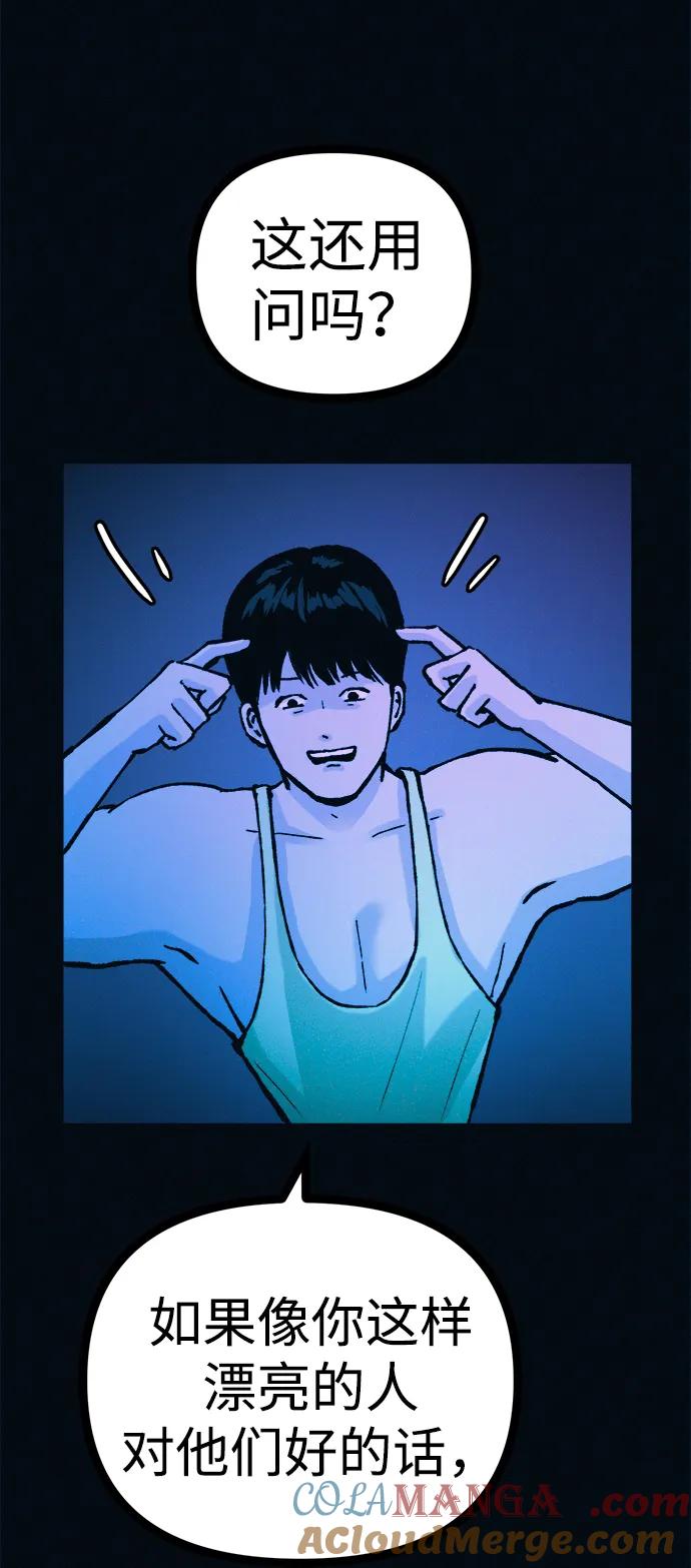 可疑的减肥俱乐部 - 第52话 漂亮女人的人生 - 第34张图