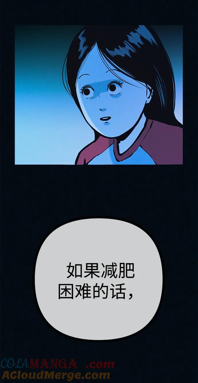 可疑的减肥俱乐部 - 第52话 漂亮女人的人生 - 第4张图