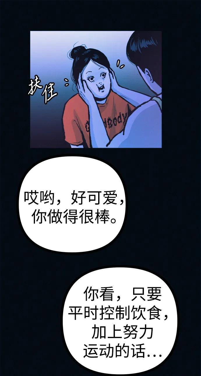 可疑的减肥俱乐部 - 第52话 漂亮女人的人生 - 第26张图