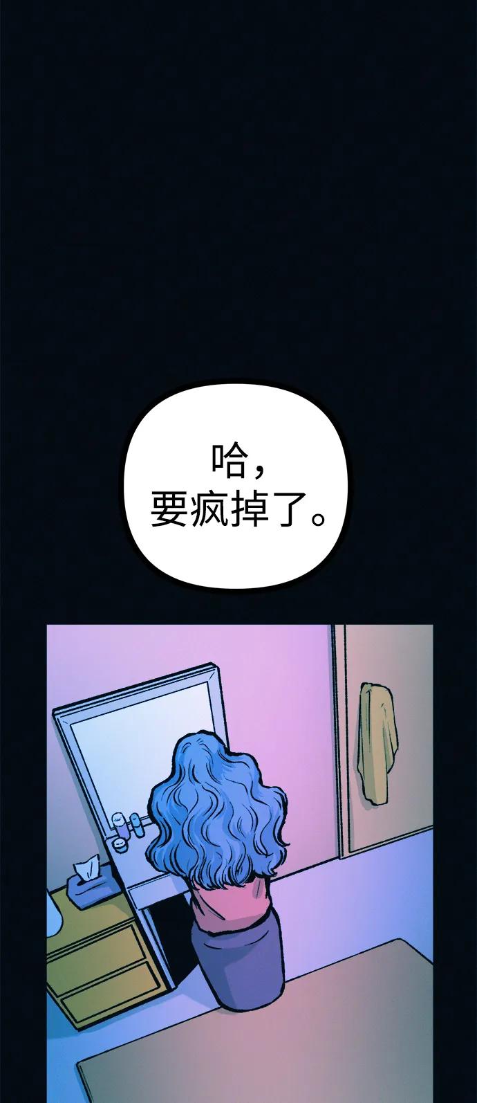 可疑的减肥俱乐部 - 第52话 漂亮女人的人生 - 第72张图