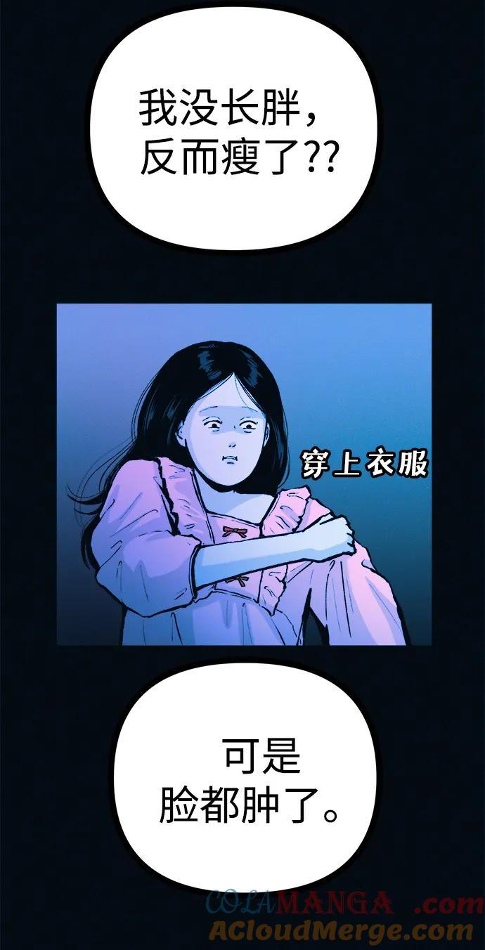 可疑的减肥俱乐部 - 第52话 漂亮女人的人生 - 第19张图