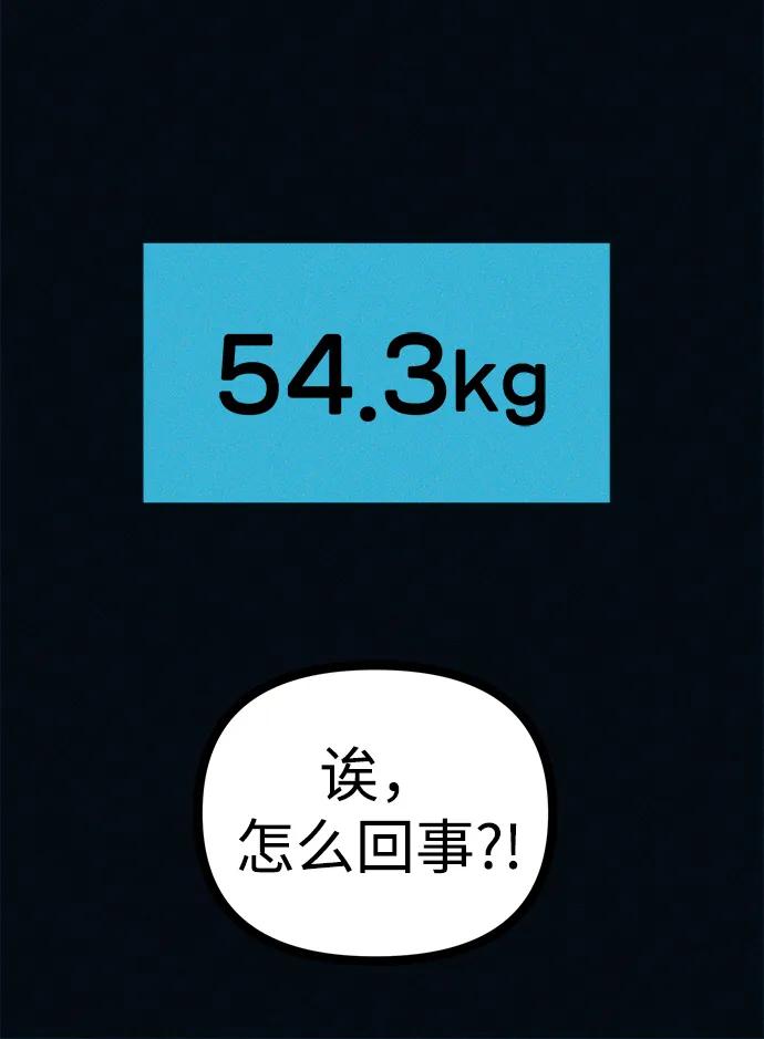 可疑的减肥俱乐部 - 第52话 漂亮女人的人生 - 第17张图