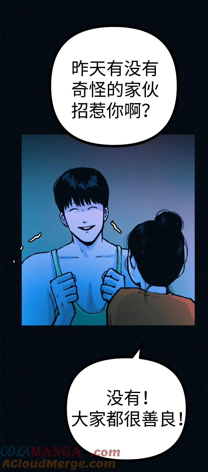 可疑的减肥俱乐部 - 第52话 漂亮女人的人生 - 第31张图