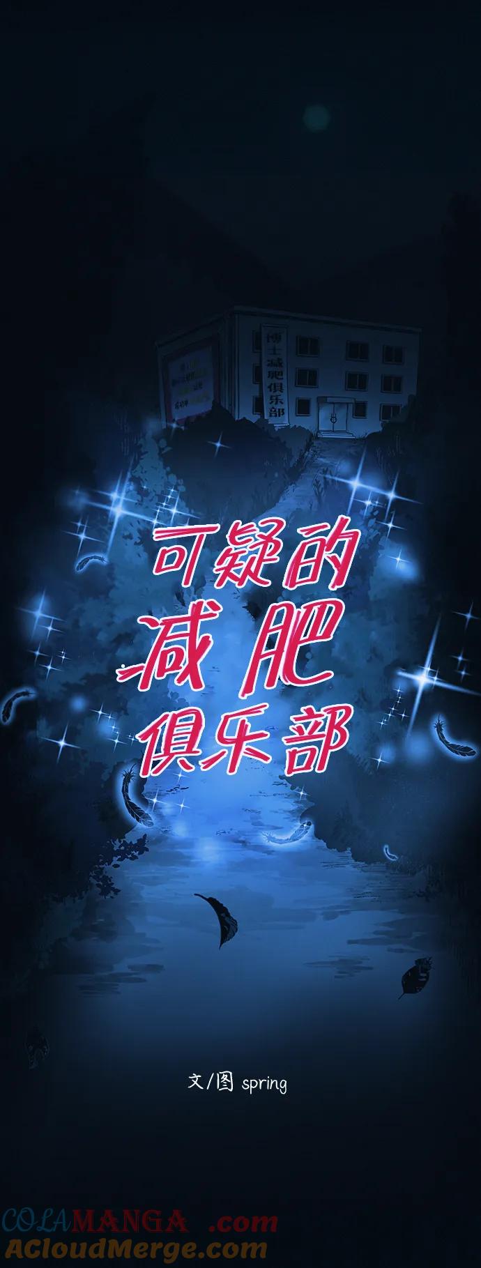 可疑的减肥俱乐部 - 第52话 漂亮女人的人生 - 第7张图