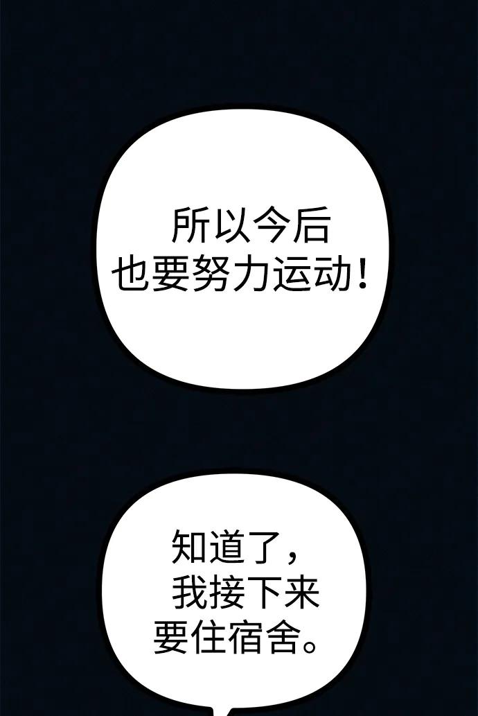 可疑的减肥俱乐部 - 第52话 漂亮女人的人生 - 第29张图