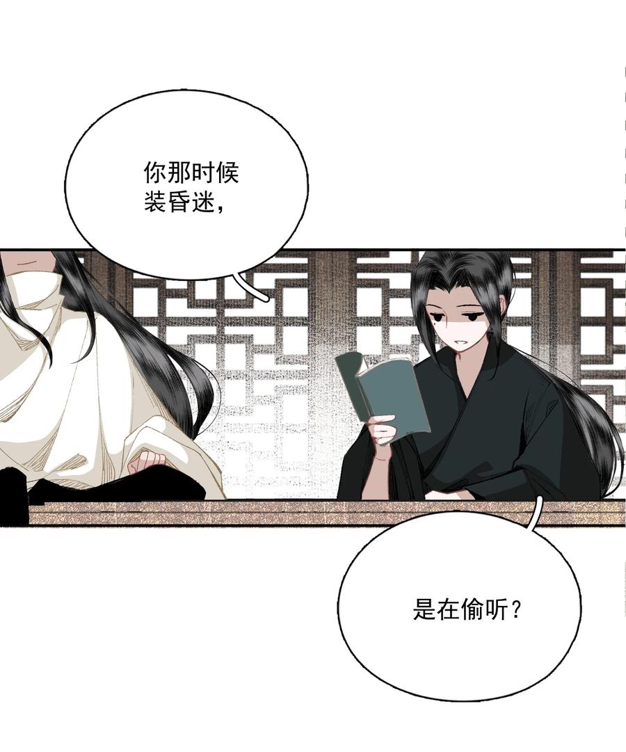 不小心救了江湖公敌 045 反逼（下） 第8页