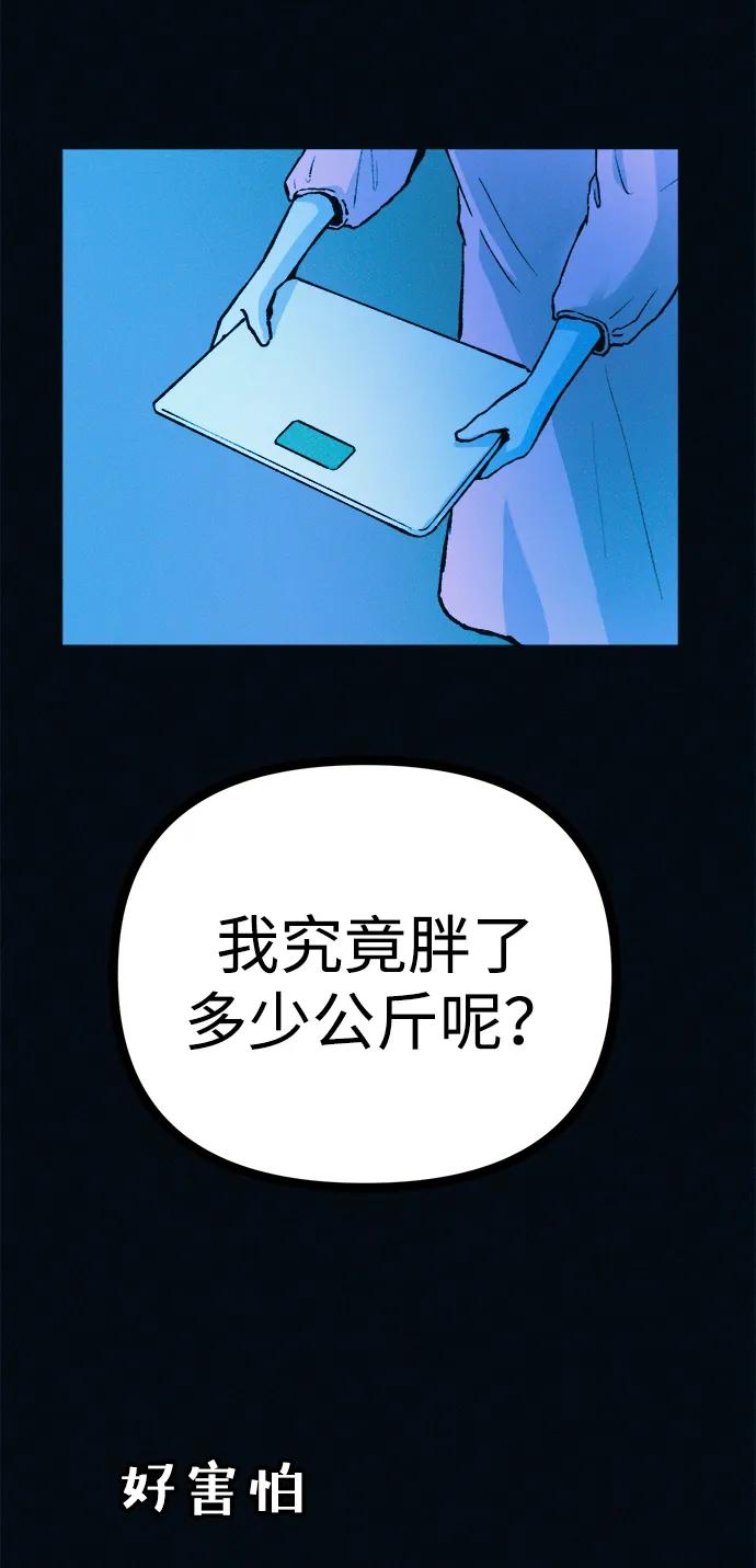 可疑的减肥俱乐部 - 第52话 漂亮女人的人生 - 第15张图