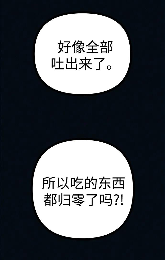 可疑的减肥俱乐部 - 第52话 漂亮女人的人生 - 第21张图