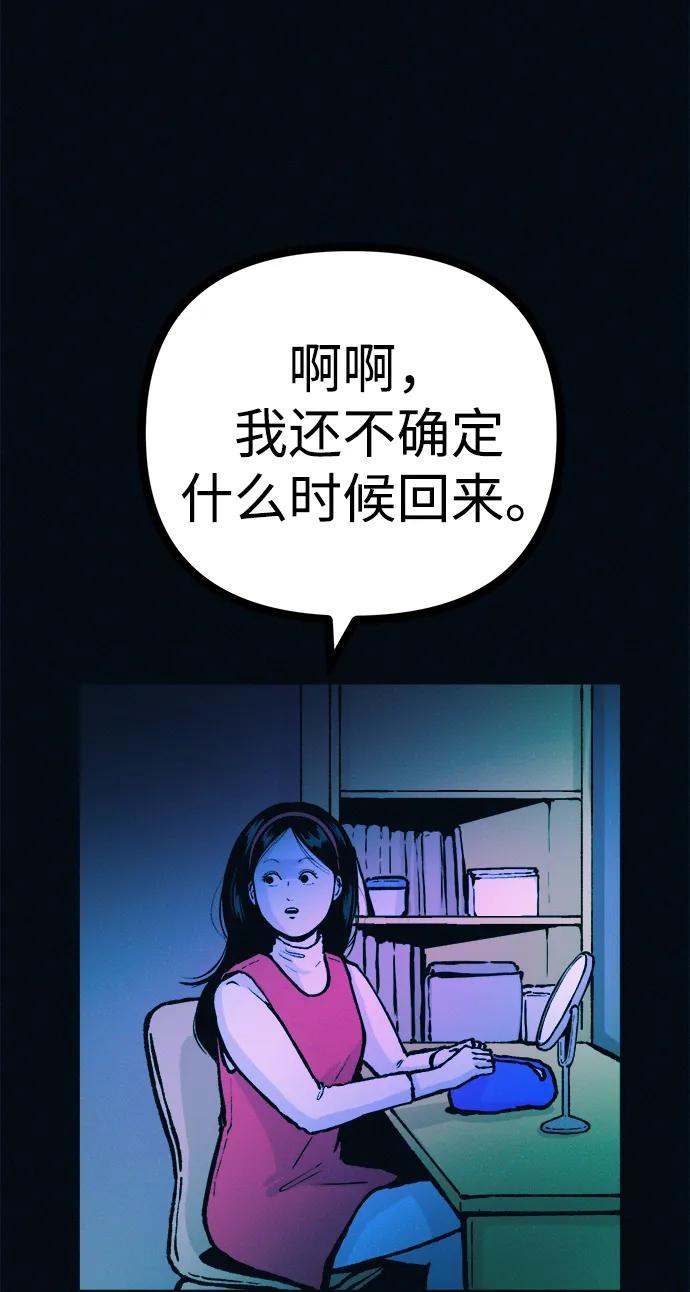 可疑的减肥俱乐部 - 第52话 漂亮女人的人生 - 第50张图