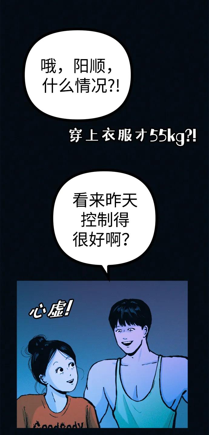 可疑的减肥俱乐部 - 第52话 漂亮女人的人生 - 第24张图