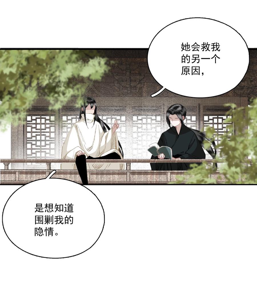 不小心救了江湖公敌 045 反逼（下） 第10页