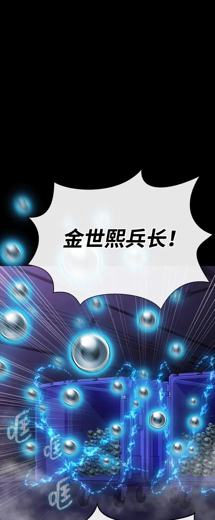 《吞噬钢铁的玩家》[第55话] 倒霉的 第106页