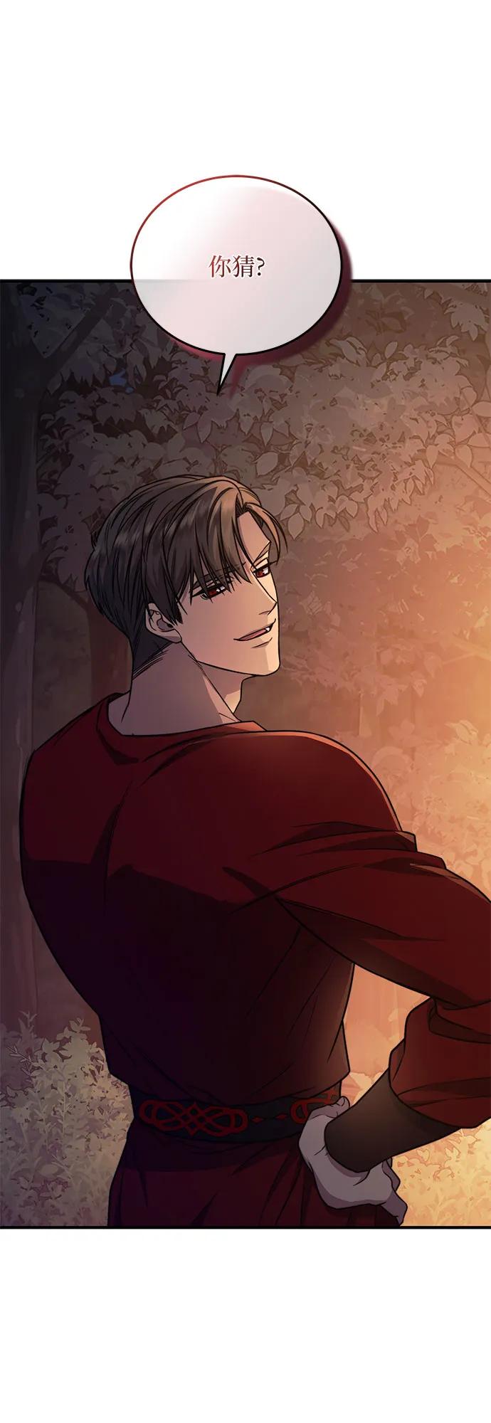 《是谁劫走了皇后》第59话 第39页