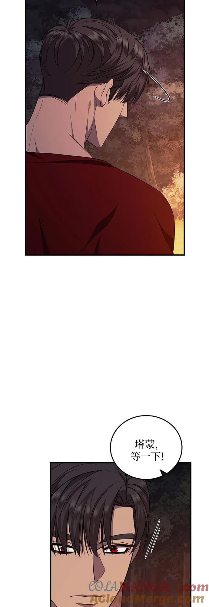 《是谁劫走了皇后》第59话 第34页