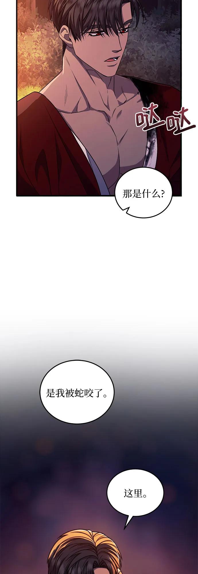 《是谁劫走了皇后》第59话 第23页