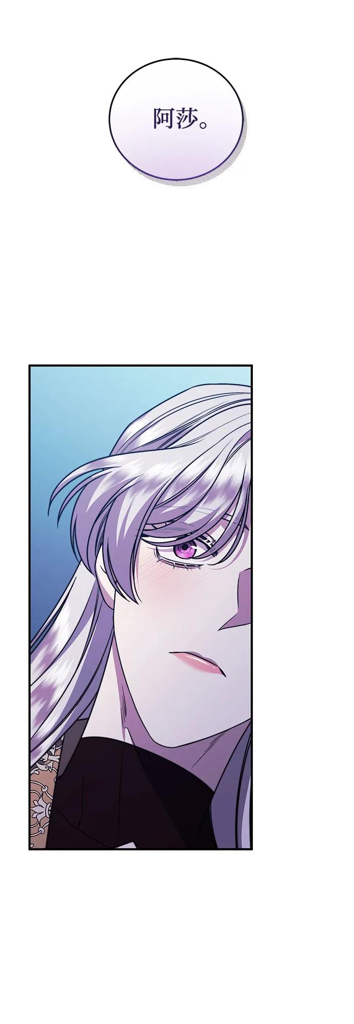 《是谁劫走了皇后》第59话 第59页