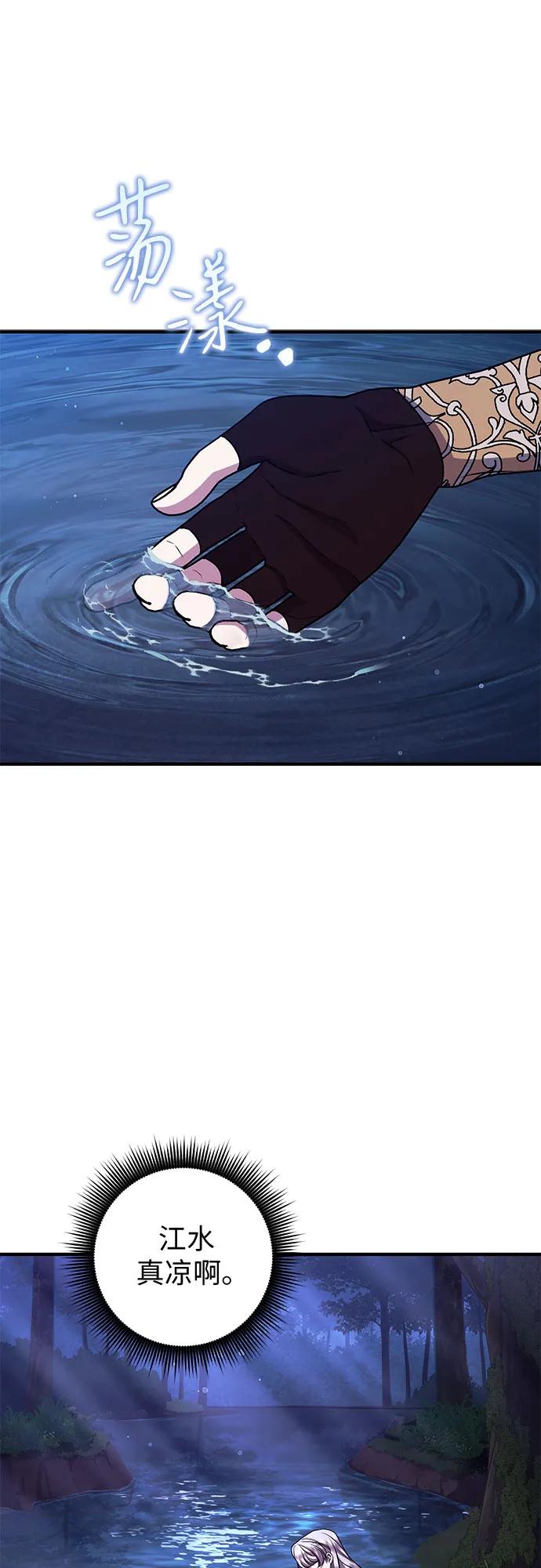 《是谁劫走了皇后》第59话 第47页